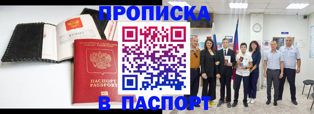 прописка законно в Шлиссельбурге